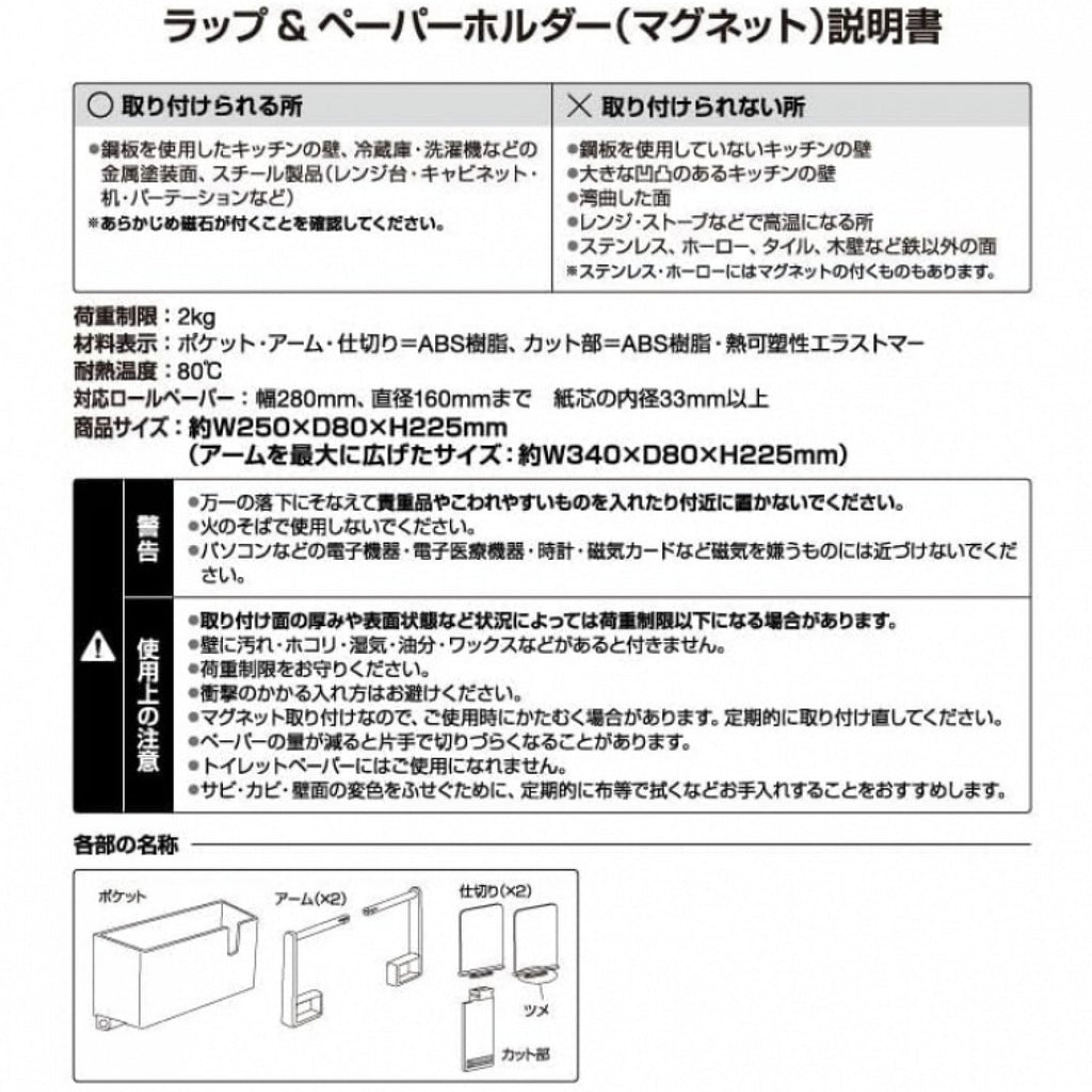 レック ラップ & ペーパーホルダー ホワイト (ラバーマグネット) 耐荷重2kg 海外製大型ロールペーパー対応